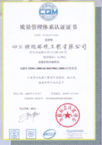 質量管理體系認證證書