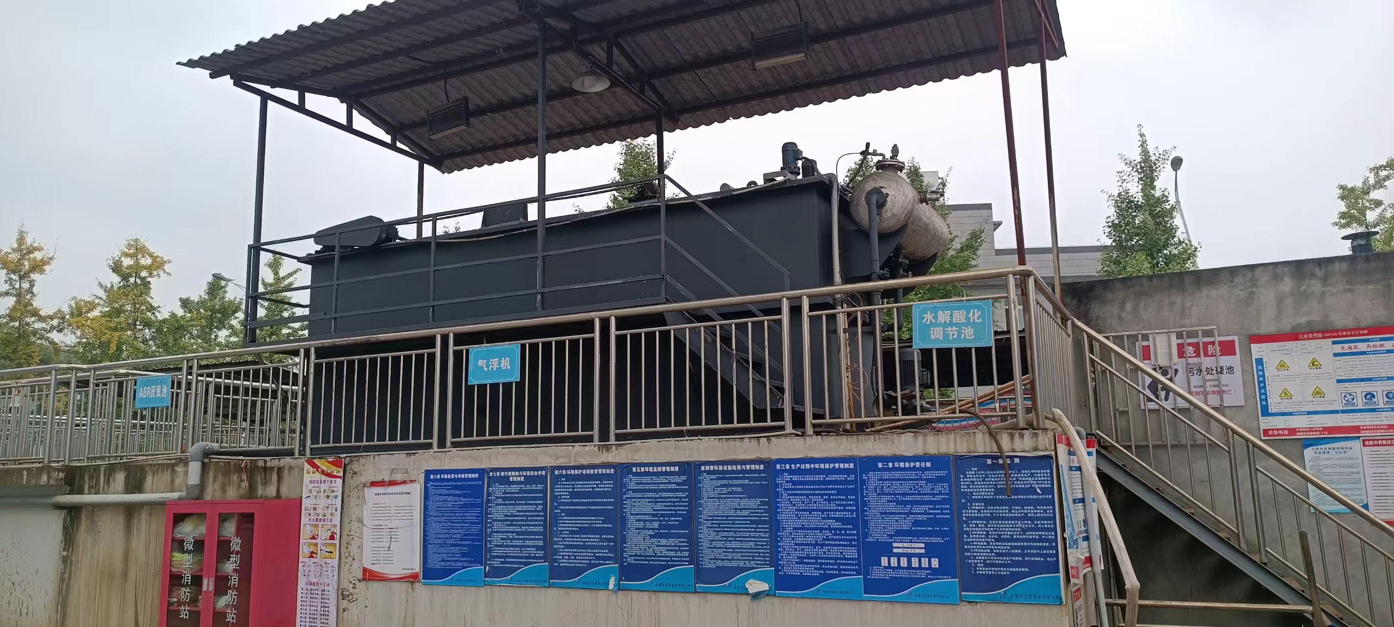 熱烈祝賀由我公司負責的成都市艾家食品有限公司生產廢水處理工程順利完工